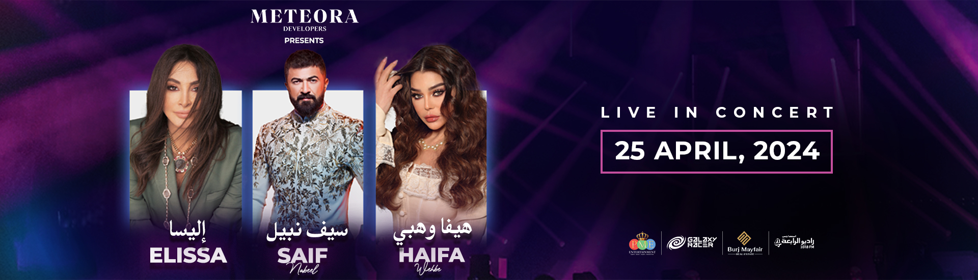 ELISSA، SAIF NABEEL، HAIFA WEHBE